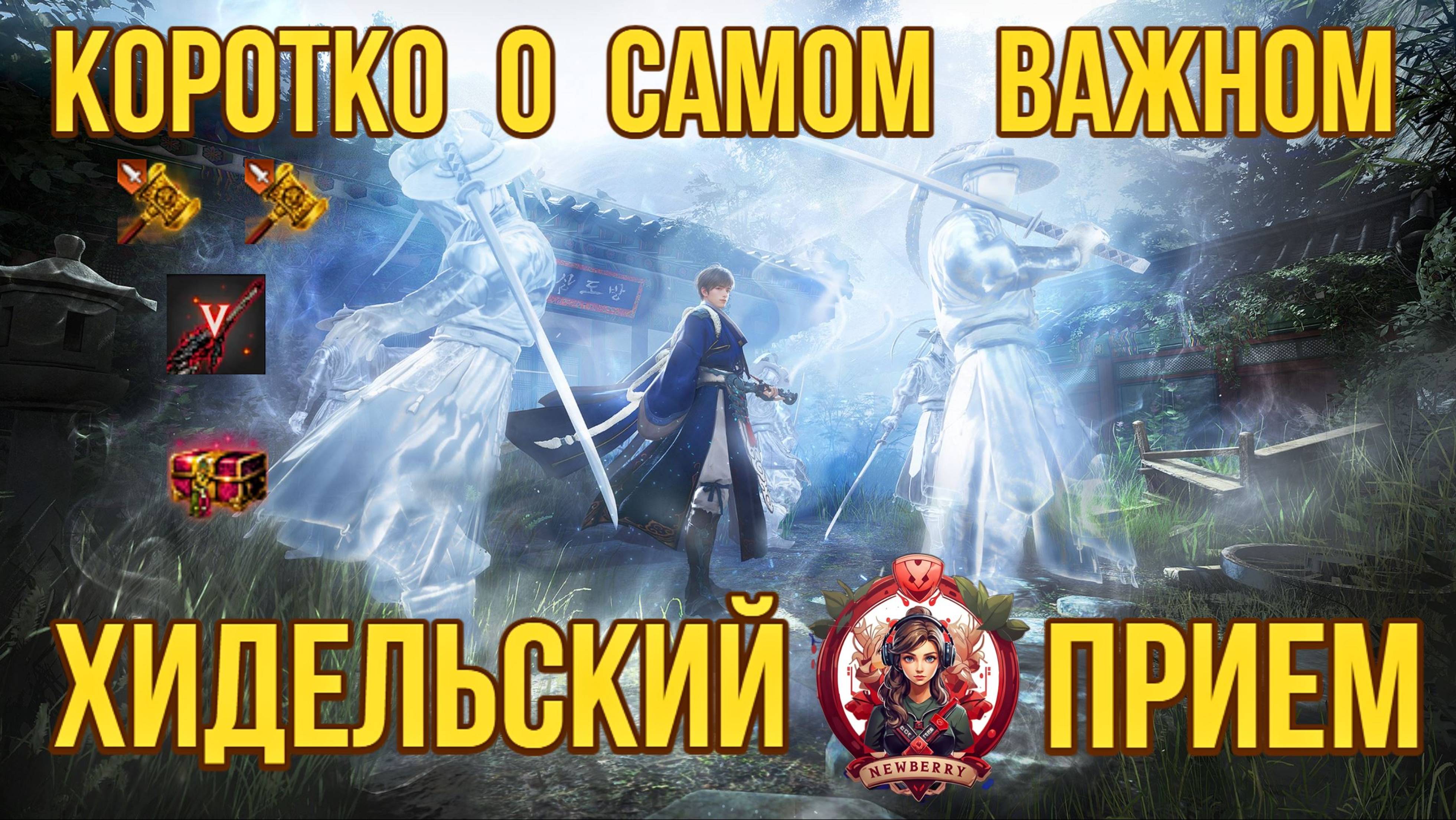 [BDO] 🎁 ХИДЕЛЬСКИЙ ПРИЕМ КРАТКИЙ ОБЗОР / ТОЛЬКО САМОЕ ВАЖНОЕ / НОВОСТИ / ПОДАРКИ / ПЛАНЫ