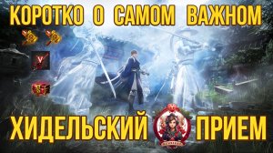 [BDO] 🎁 ХИДЕЛЬСКИЙ ПРИЕМ КРАТКИЙ ОБЗОР / ТОЛЬКО САМОЕ ВАЖНОЕ / НОВОСТИ / ПОДАРКИ / ПЛАНЫ