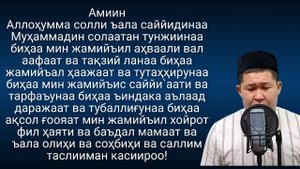 САЛАВАТ МУНЖИЯ ИЗБАВЛЯЕТ ОТ РАЗНЫХ НЕ ПРИЯТНОСТЕЙ ان شاء الله