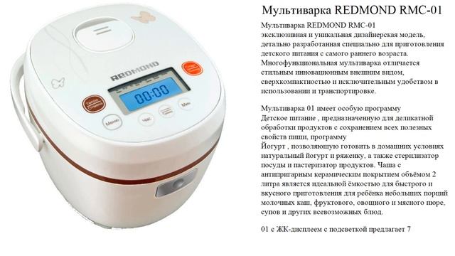 Мультиварка REDMOND RMC-01 смотреть онлайн