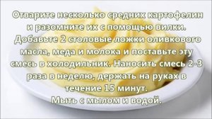 Уход за кожей рук: Несколько рецептов.