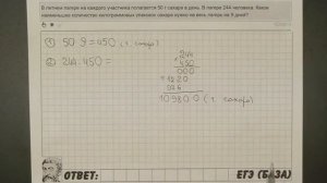 ? В летнем лагере на каждого участника полагается ... | ЕГЭ БАЗА 2018 | ЗАДАНИЕ 6 | ШКОЛА ПИФАГОРА