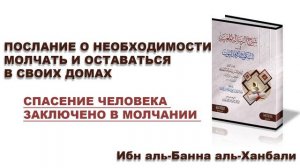 3. На послание Ибн аль-Банны аль-Ханбали.