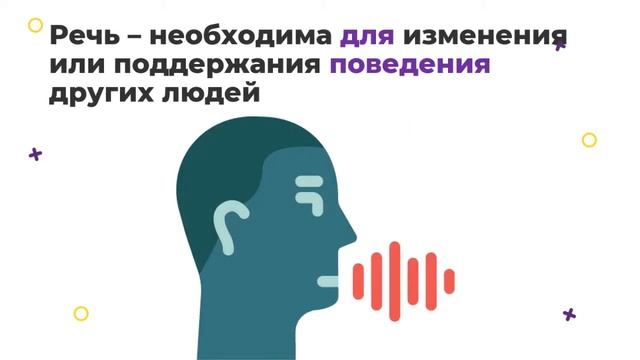 Для чего нужна речь - Курс SoftSkills Pro смотреть онлайн