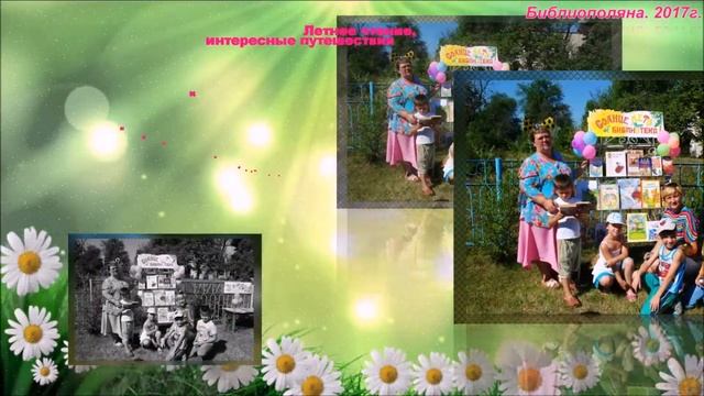 Лето, лето радуется вся планета