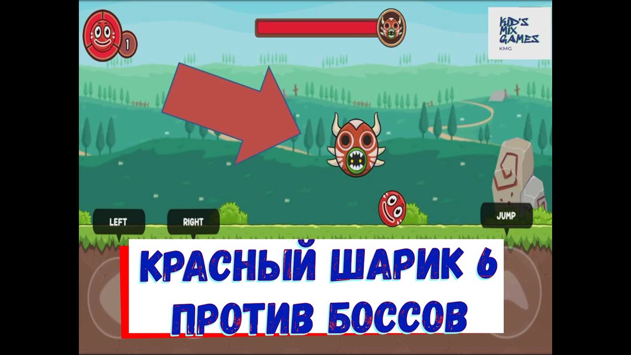 КРАСНЫЙ ШАРИК 6 ПРОТИВ БОССОВ. RED BALL 6 VS BOSS 1-30 УРОВНИ.