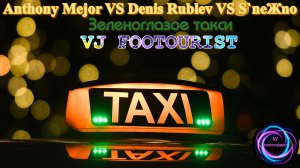 VJ FOOTOURIST.Anthony EI Mejor VS Denis Rublev VS S`neЖno-Зеленоглазое такси.