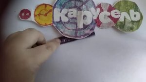 Анонс (Мода из коМода) Карусель (11.11.2012.)