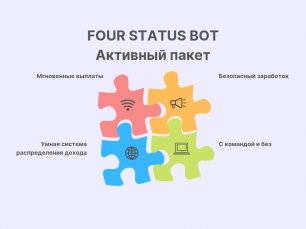 Four Status Bot /Активный маркетинг план