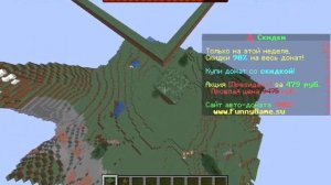 КАК СДЕЛАТЬ ТЕРРИТОРИЮ В МАЙНКРАФТЕ НА СЕРВЕРЕ FUNNYGAME?  (работает с привилегии Гл.Админ)