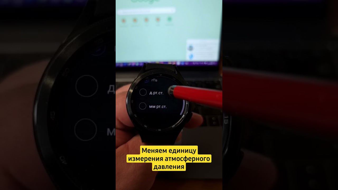 Меняем единицу измерения атмосферного давления Барометра Galaxy Watch 5, Watch 4