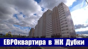 Виртуальный тур по полуторке - ЕВРОквартире в ЖК Дубки / г. Оренбург, ул. Уральская, д. 2/16