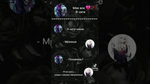 подборка тик ток Мицуя и Т/и