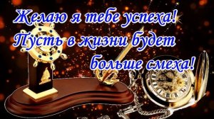 С Днём рождения, Юра! Поздравляю!