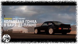 Forza Horizon 5. Кольцевая гонка в Баия - де - Плано