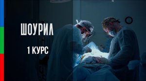 ДО11 Болобан Святослав Отчётный ролик за 1 курс Шоурил