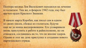 Виртуальная выставка «Маловишерский волк». К 80-летию со дня гибели Льва Васильевича Коробача»