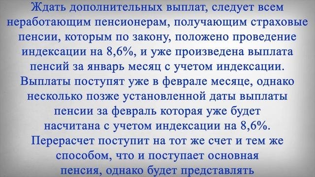 Дополнительные ВЫПЛАТЫ к Январской Пенсии ПОСЛЕ Доиндексации