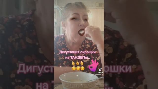Кисломолочкой ТАНДЕП я заправила окрошку, и вам понравиться ???