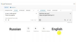 When you Learn English with Google Translate / Когда учишь английский по Гугл Переводчику