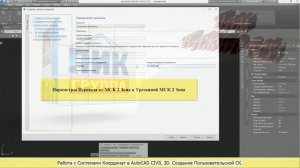 Civil 3D_Создание пользовательской системы координат в AutoCAD CIVIL 3D
