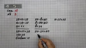 Страница 10 Задание 3 – Математика 3 класс Моро – Учебник Часть 1