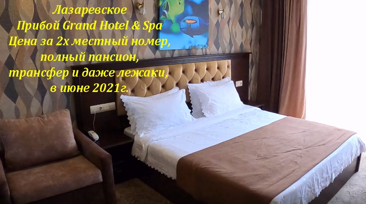 Трансфер лазаревское. Grand Hotel & Spa Прибой. Прибой Гранд отель спа 4 Лазаревское. Веб камера Лазаревское отель Прибой. Гостиница Прибой Лазаревское отз.