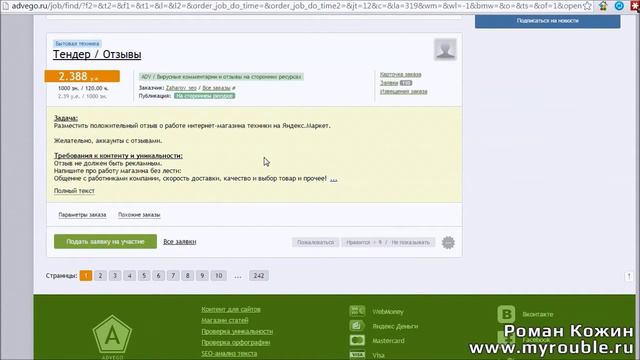 Обзор оставшихся вариантов заработка на Адвего смотреть онлайн