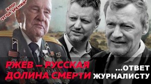 Пивоваров и Серебряков прошлись по трупам