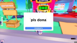 ГАЙД ПО PLS DONATE КАК ПОЛУЧИТЬ МНОГО РОБУКСОВ | ГАЙД | PLS DONATE