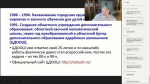 Рубанов И.С. "Как создавалась система работы с одаренными детьми в Кировской области"