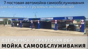 7 постовая автомойка под грузовой автотранспорт Cooga Wash Мойки самообслуживания