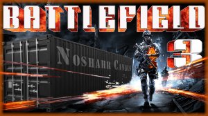 BATTLEFIELD 3 #53 (PS3) IN 2022 Noshahr Canals Multiplayer