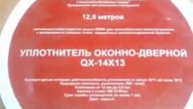 Уплотнитель для дверей и окон.mp4 смотреть онлайн