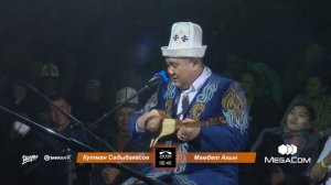 Айтыш- 2022. Кутман Садыбакасов& Мамбет Акын. 2- айлампа/ 4- жуп// Curltai- Айтыш- 2022. Финал