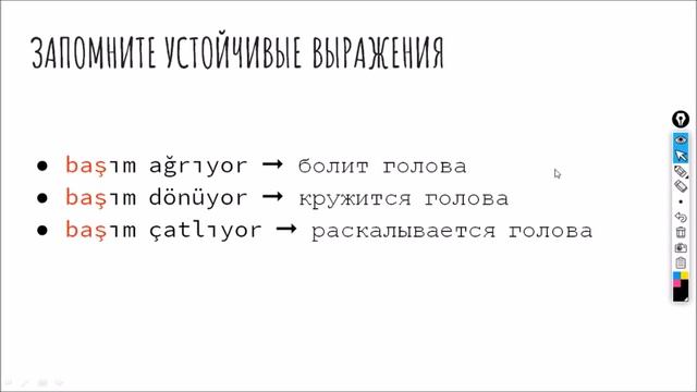Как увеличить словарный запас турецкий язык смотреть онлайн