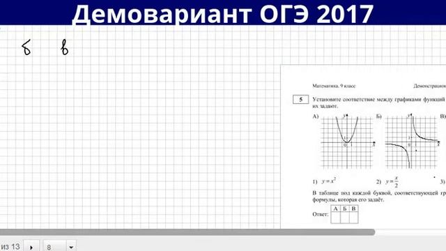 Задание 5. Разбор демоварианта ОГЭ 2017 смотреть онлайн