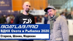 ТРЕТЬЯ ЧАСТЬ: Старков, Мадюкин, Шанин - ВДНХ Охота и Рыбалка 2020