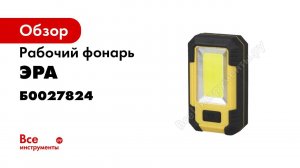 Обзор фонаря ЭРА Практик RA 801
