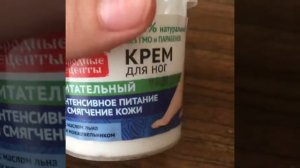Фитокосметик крем для ног