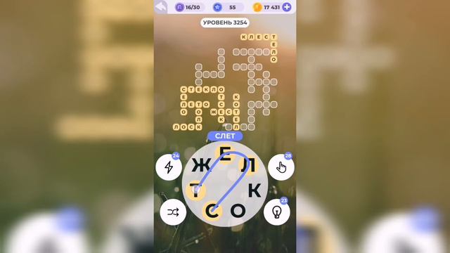 Линия слова / Дорога приключений / Уровень 3254 смотреть онлайн