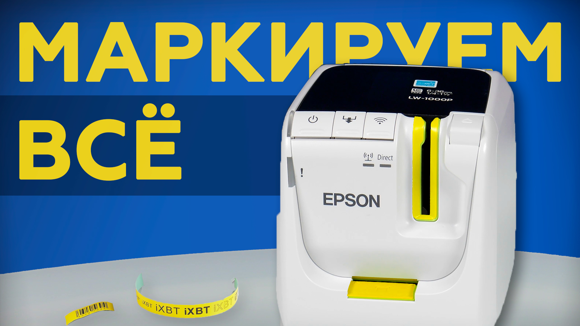 Ленточный принтер Epson LabelWorks LW-1000P предназначен для изготовления различных этикеток