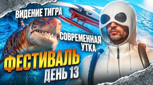 КВЕСТЫ СОВРЕМЕННАЯ УТКА ВИДЕНИЕ ТИГРА КАК ПРОЙТИ на MAJESTIC RP в GTA 5