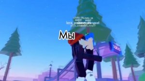 Все мы по сути близкие люди❤️🥺Roblox