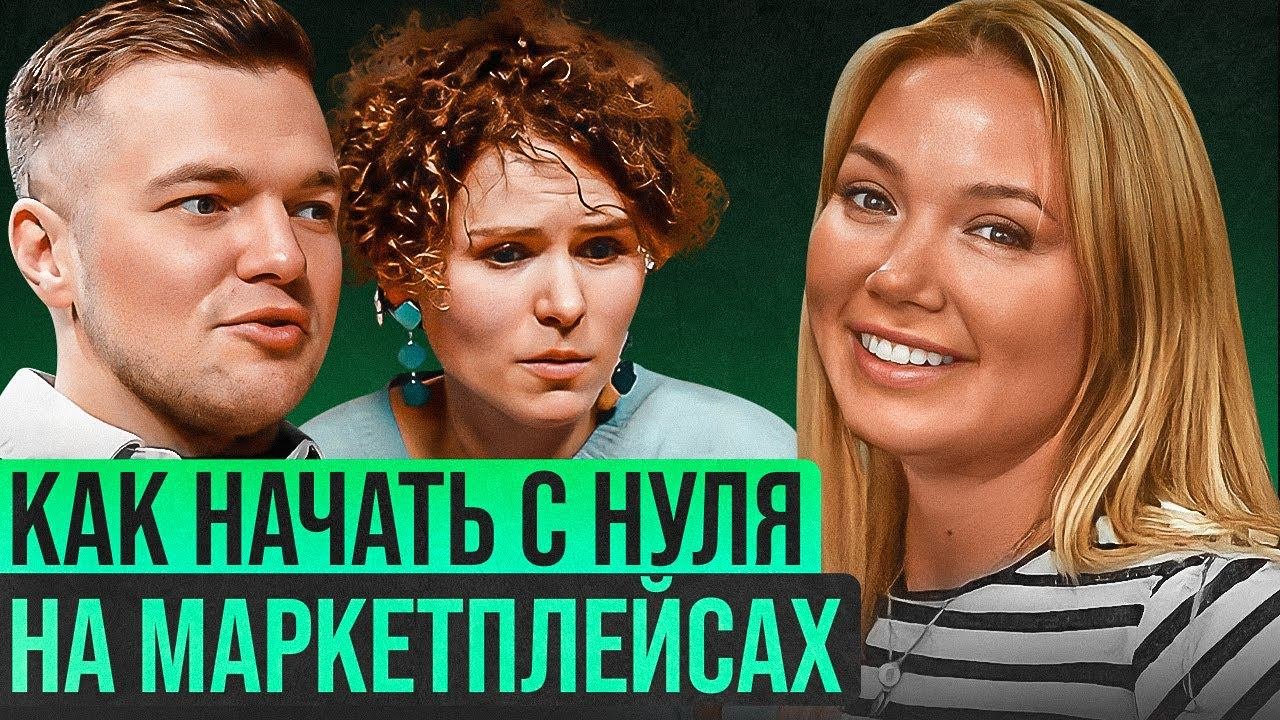 Обучение работе на маркетплейсах в онлайн школе «Нетология».  Рейтинг школ - Яна Такмазис