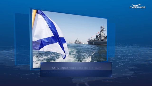 День вмф расписание. Пословицы про ВМФ. Морфлот календарь.