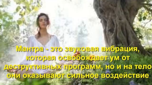 Мантра "Ом Таре Туттаре Туре Соха" исполнения желаний, защиты, исцеления