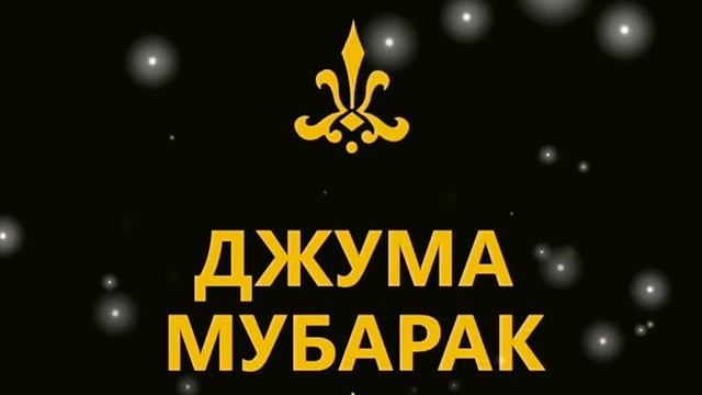 Джума Мубарак смотреть онлайн
