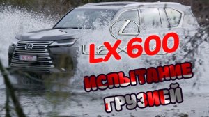 На НОВОМ LEXUS LX 600 по ГРУЗИИ