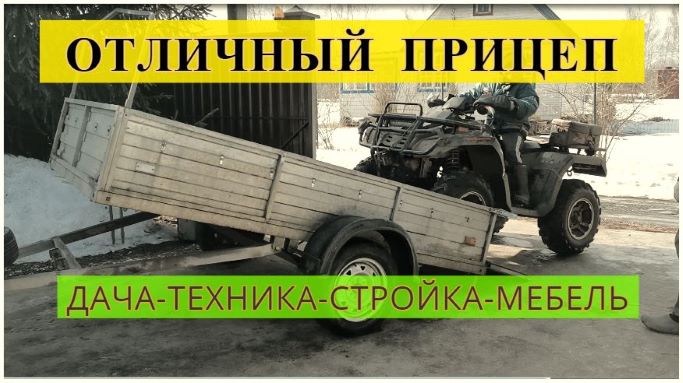 ПРИЦЕП к легковому автомобилю БАГЕМ. Дача, квадроцикл, стройка, ремонт, мебель